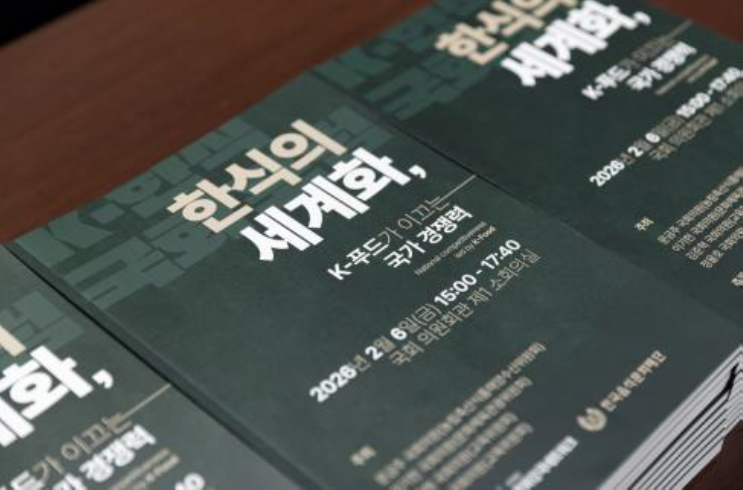 [10차] 한식의 세계화, K-푸드가 이끄는 국가 경쟁력