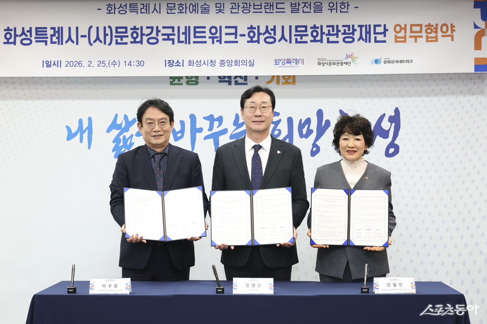 화성특례시, 문화강국네트워크·문화관광재단과 문화예술·관광 발전 MOU 체결
