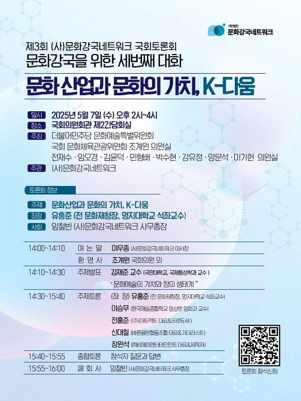 “문화의 본질과 산업적 비전을 찾다”…유홍준 좌장 7일 정책토론회