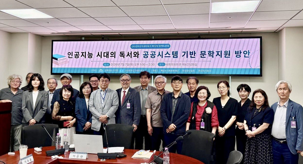 (사)문화강국네트워크, AI시대 문학 생태계 활성화 정책토론회 개최