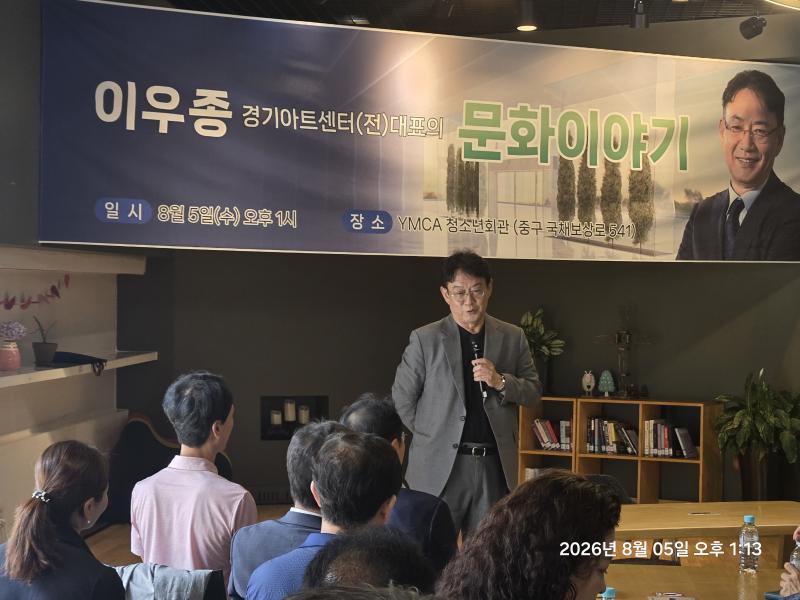 이우종 전 경기아트센터 대표, YMCA 특별강연